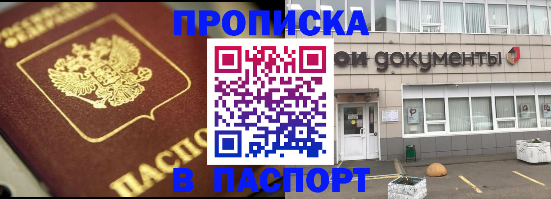 где прописаться в Усмани