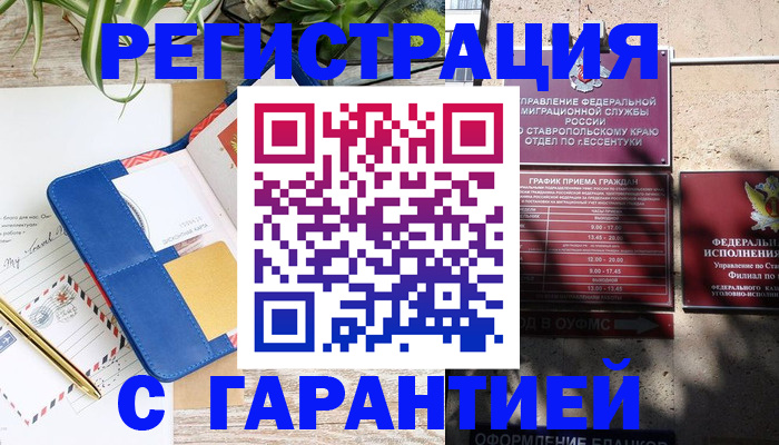 временная регистрация купить в Усмани